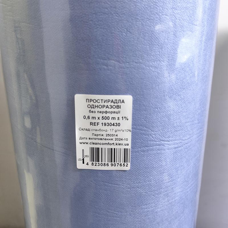 Простирадло одноразове (розмір 0,6х500 м ) без перфорації (спанбонд щільністю 17 г/м2) ТМ Clean Comfort